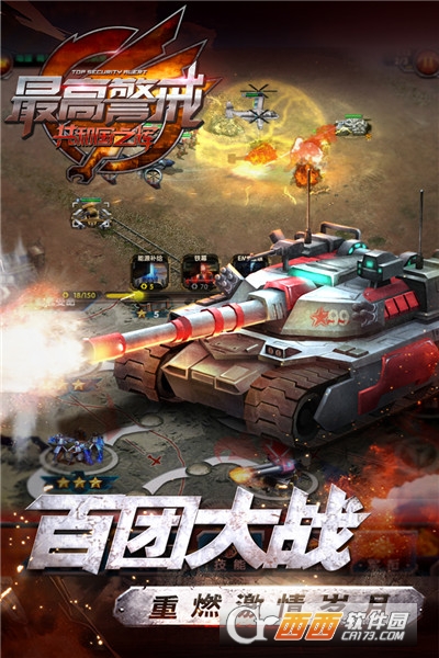 最高警戒2021最新版