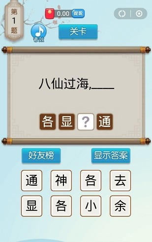 全民歇后语红包版