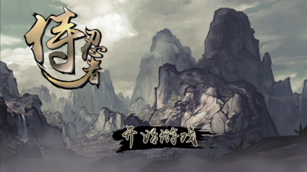 侍忍者bt版
