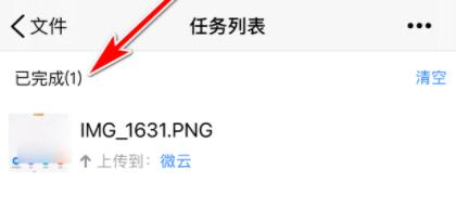 苹果手机怎么上传照片到微云 苹果手机上传照片到微云教程分享