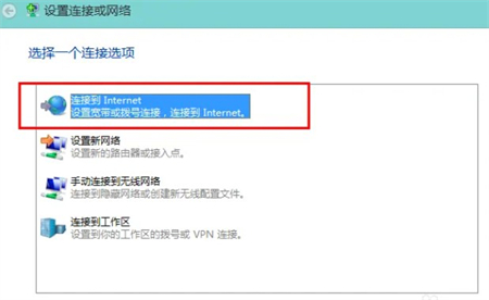 win8怎么宽带拨号 win8宽带拨号方法介绍