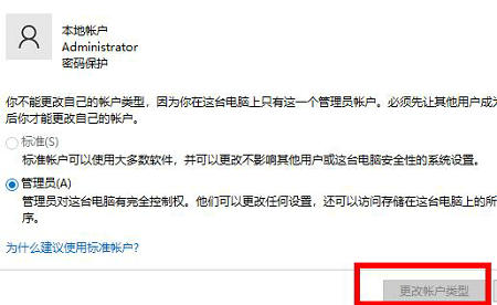 win10如何更改账户类型 win10更改账户类型方法介绍