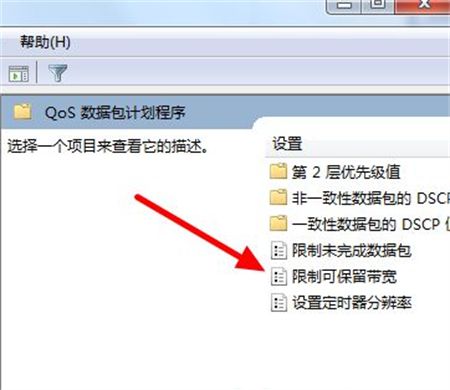 win7怎么解除网速限制 win7解除网速限制方法介绍