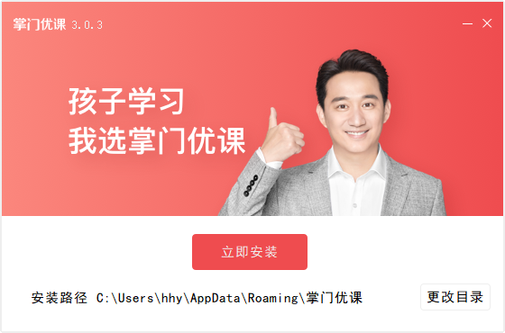掌门优课电脑版