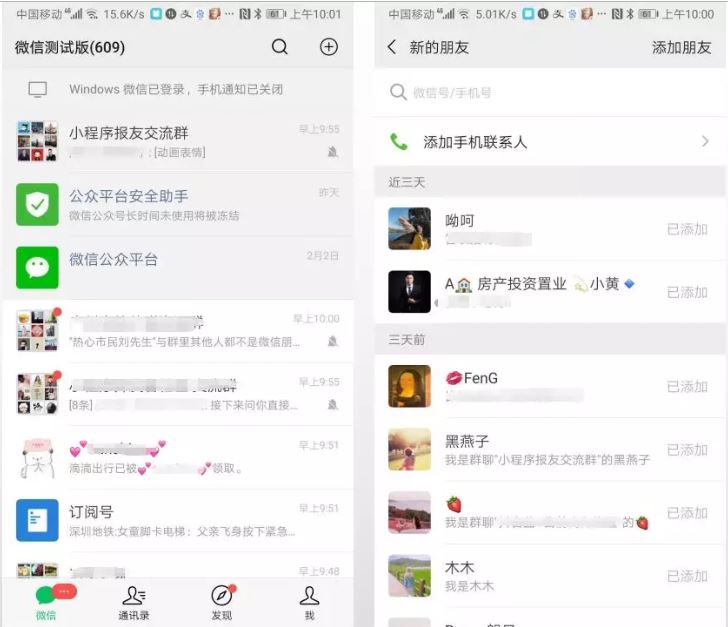 微信7.0.4内测版本