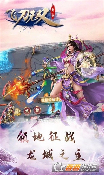 飞刀无双绝世武林最新版