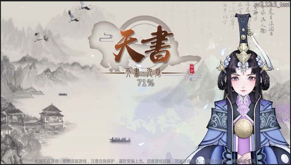 天书九卷内购