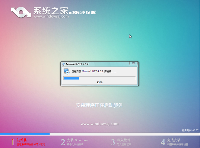 系统之家win7旗舰版32位系统安装教程(8)