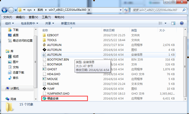 系统之家win7旗舰版32位系统安装教程(2)
