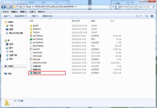 电脑公司win7 ghost 纯净版系统怎么安装(2)