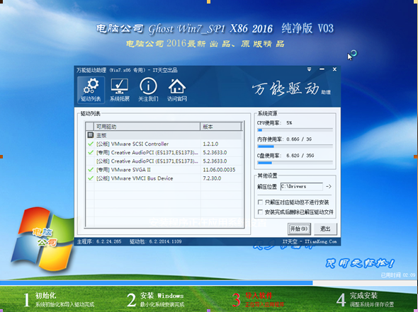 电脑公司win7 ghost 纯净版系统怎么安装(9)