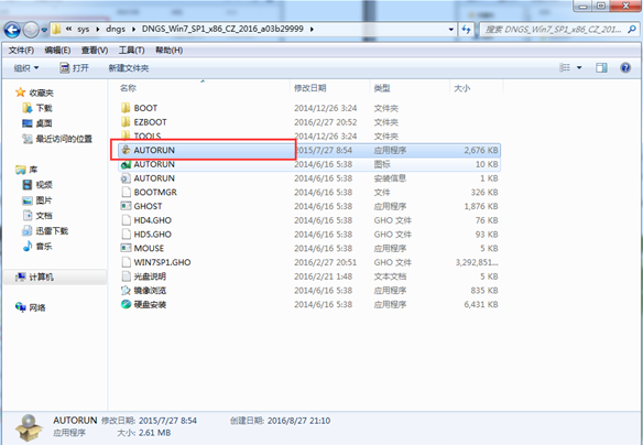 电脑公司win7 ghost 纯净版系统怎么安装(3)