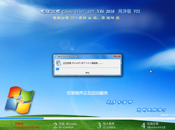 电脑公司win7 ghost 纯净版系统怎么安装(8)