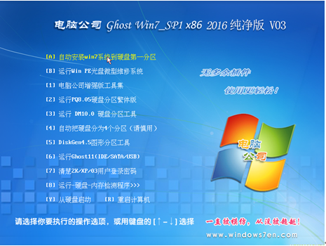 电脑公司win7 ghost 纯净版系统怎么安装(4)