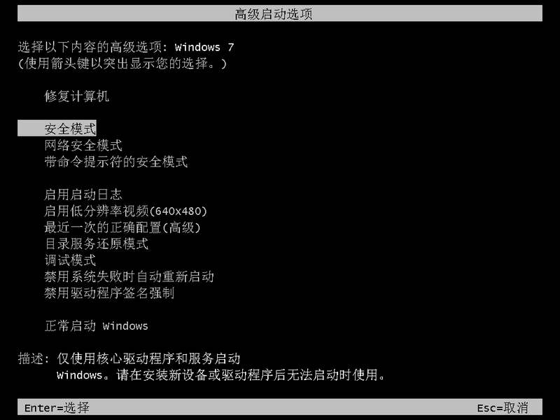 win7没有带命令行的安全模式如何进入