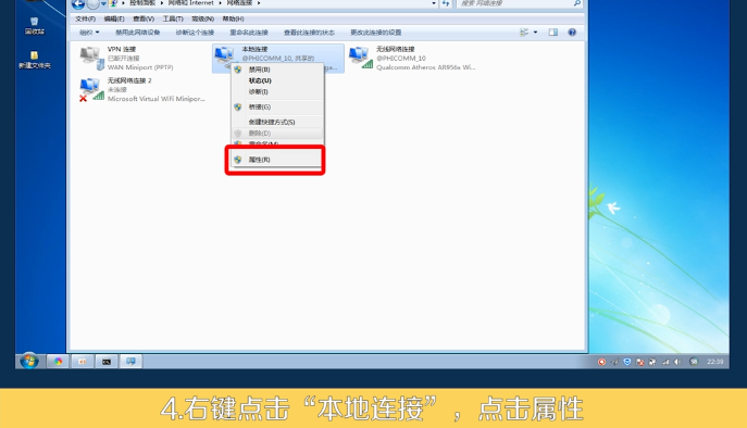 win7系统电脑如何打开wifi(3)