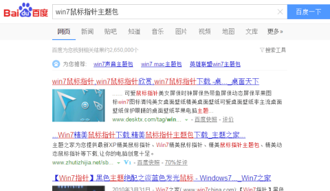 win7鼠标指针主题包下载后如何安装