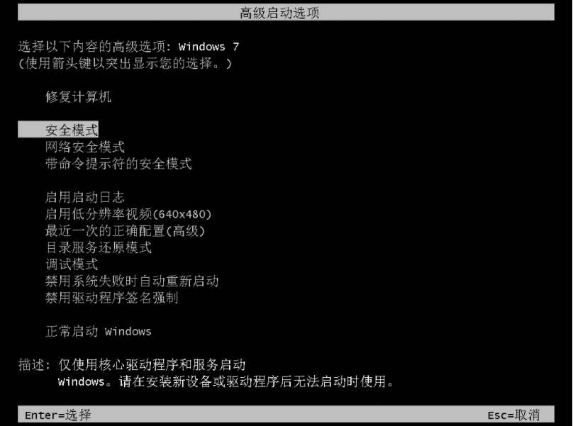 win7安全模式不弹出cmd解决方法