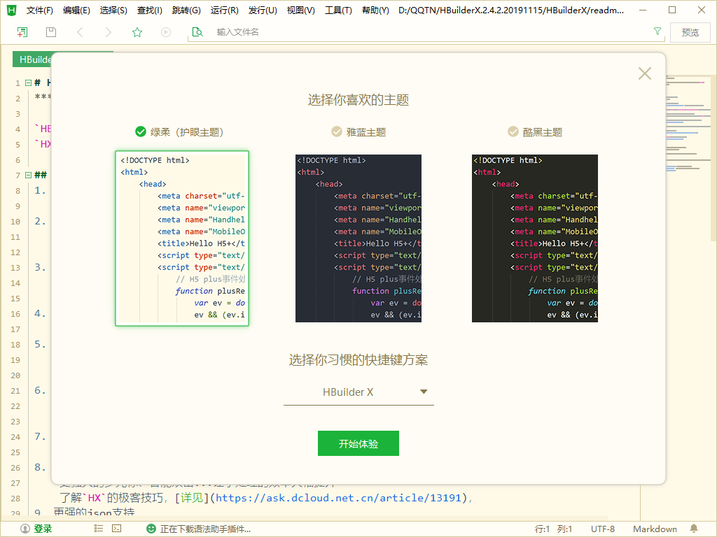 HBuilderX标准版
