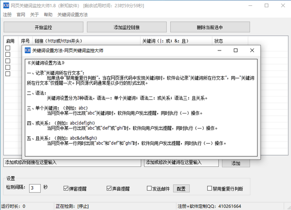 新知网页关键词监控大师