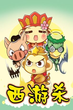 西游杀内购