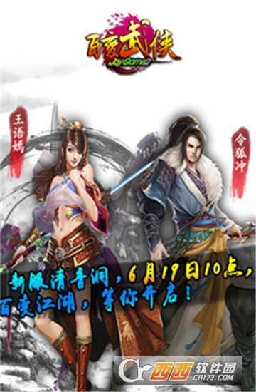 百变武侠