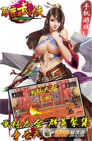 百变武侠