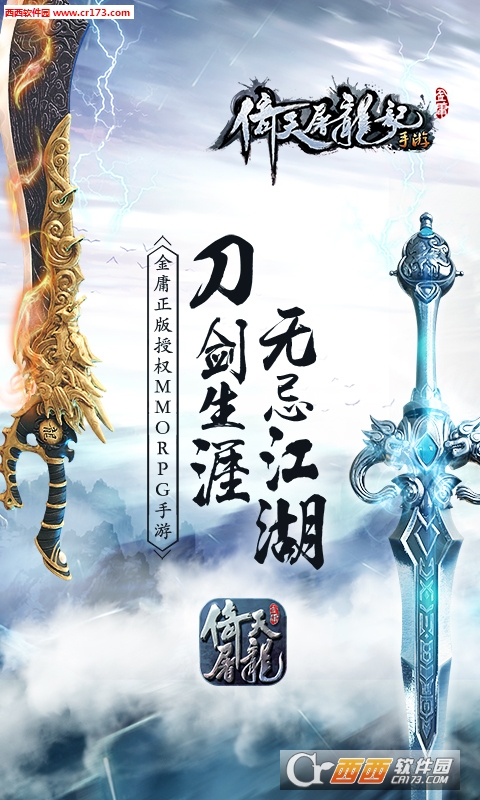 倚天屠龙记
