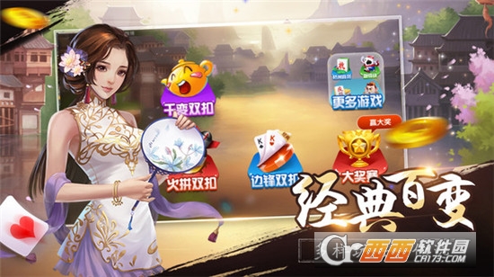 千变双扣游戏大厅