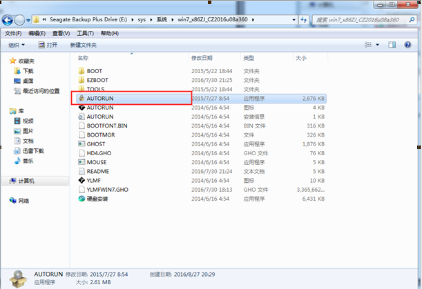 win7安装最简单的方法(3)