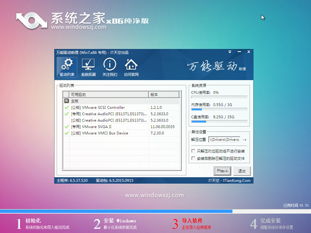win7安装最简单的方法(9)