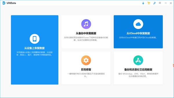 Tenorshare UltData(苹果数据恢复软件)