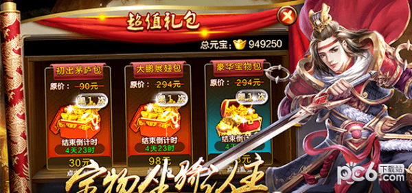 三国英雄录