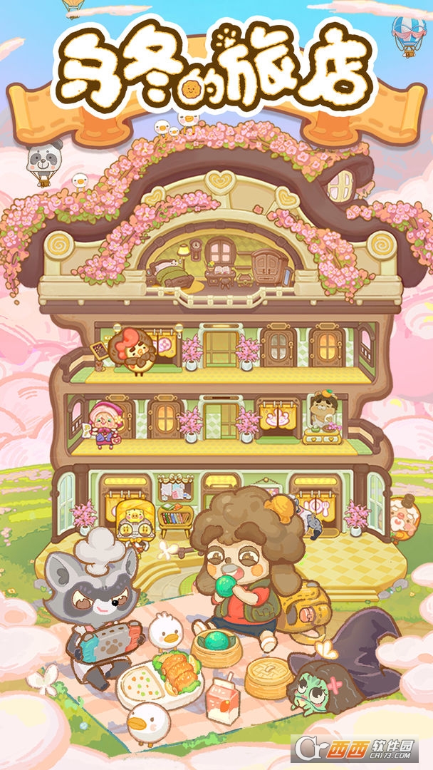 乌冬的旅店