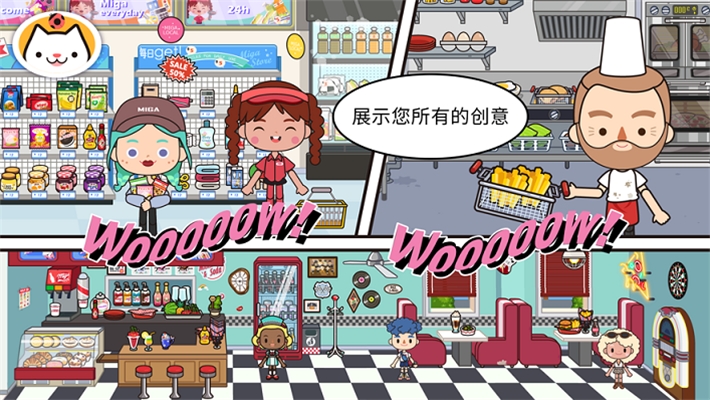 米加小镇世界游戏免费完整版