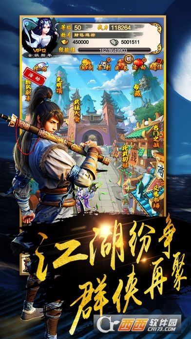笑傲天下手游