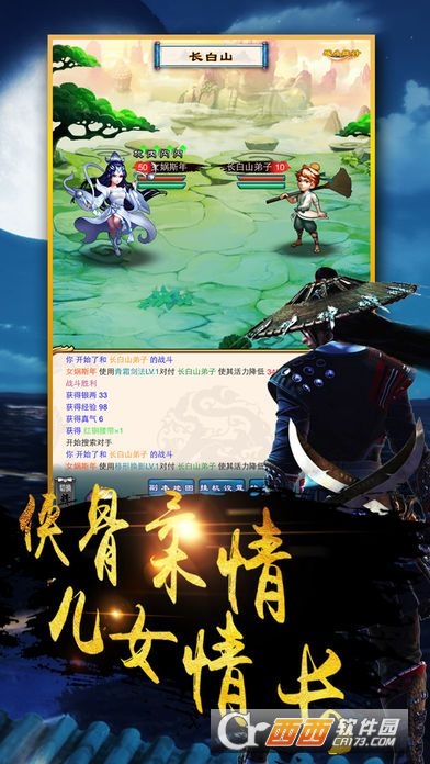 笑傲天下手游