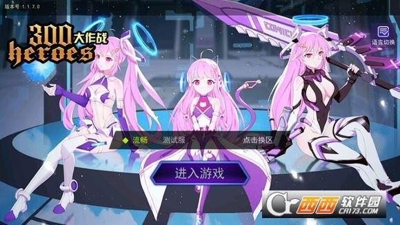 300英雄手机版