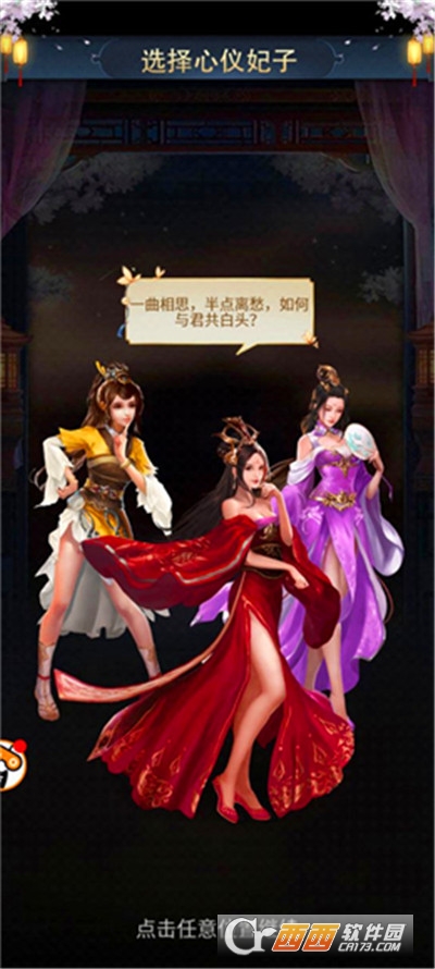 三国后宫传单机版