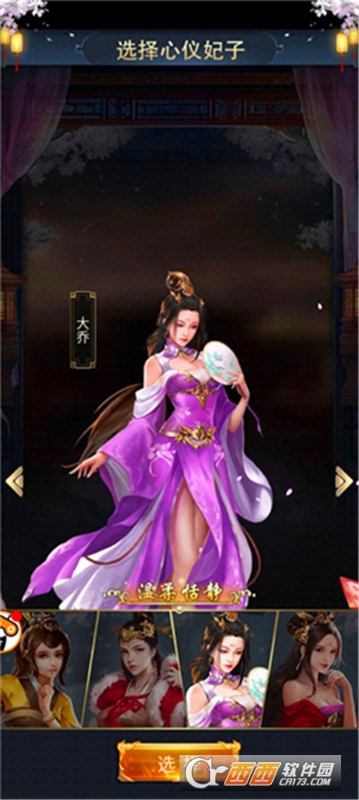 三国后宫传单机版
