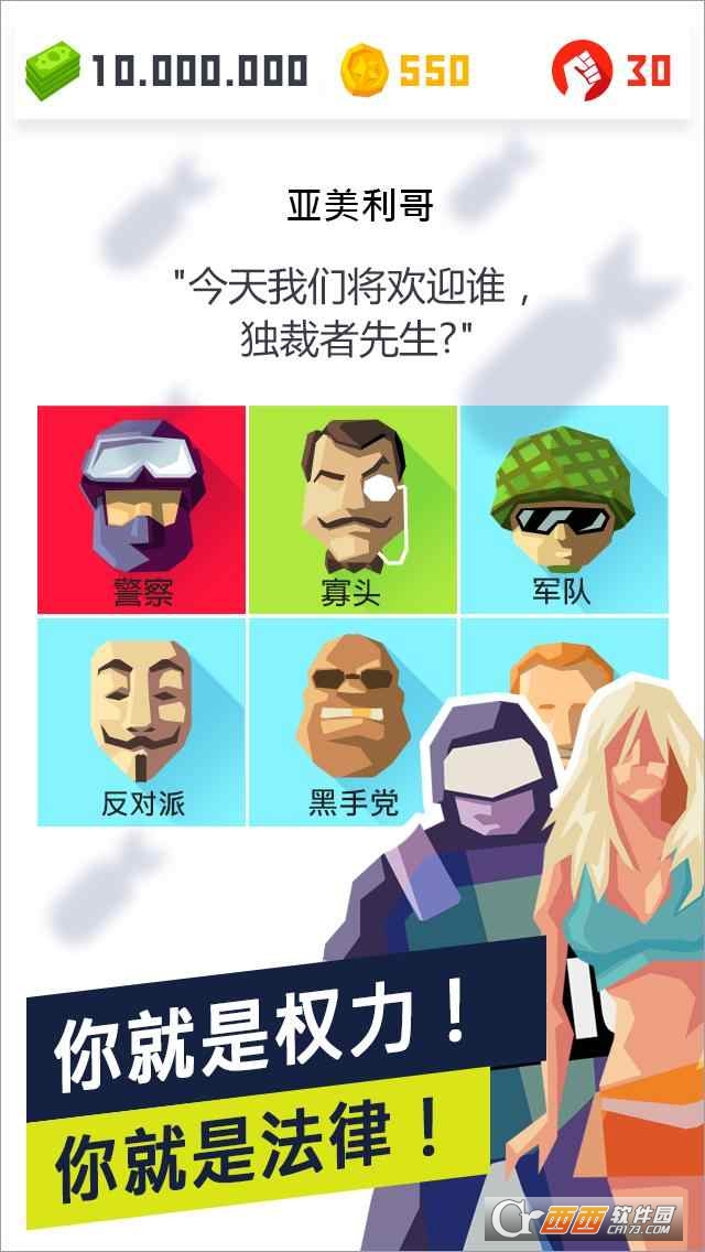 独裁者2：进化
