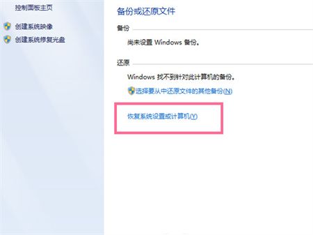 windows7如何重置电脑 windows7如何重置电脑方法介绍