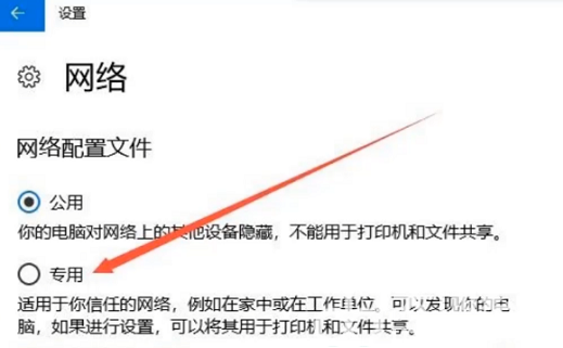 win10公用网络怎么改成专用网络 win10公用网络改专用网络操作步骤