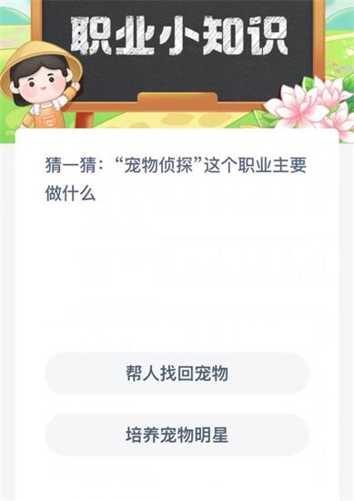 蚂蚁新村今日答案最新12.3 蚂蚁新村小课堂今日答案最新12月3日