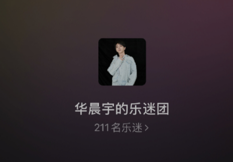 网易云音乐乐迷团怎么隐藏？网易云乐迷团怎么显示？