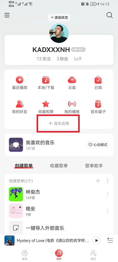 网易云音乐乐迷团怎么隐藏？网易云乐迷团怎么显示？