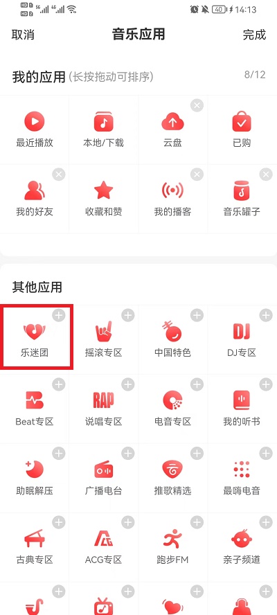 网易云音乐乐迷团怎么隐藏？网易云乐迷团怎么显示？