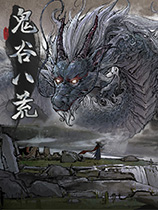 鬼谷八荒补天MOD加载器