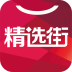 精选街