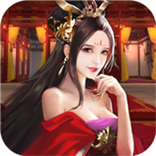 三国后宫传单机版